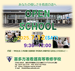 2025年7月12日オープンスクール開催